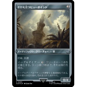 画像: 【エッチングFoil】【日本語版】そびえ立つビューポイント/Towering Viewpoint