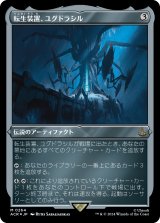 画像: 【エッチングFoil】【日本語版】転生装置、ユグドラシル/Yggdrasil, Rebirth Engine