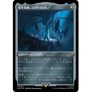 画像: 【エッチングFoil】【日本語版】転生装置、ユグドラシル/Yggdrasil, Rebirth Engine