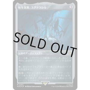 画像: 【エッチングFoil】【日本語版】転生装置、ユグドラシル/Yggdrasil, Rebirth Engine