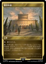 画像: 【エッチングFoil】【日本語版】教団本部/Brotherhood Headquarters