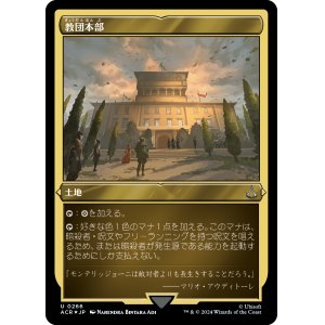 画像: 【エッチングFoil】【日本語版】教団本部/Brotherhood Headquarters