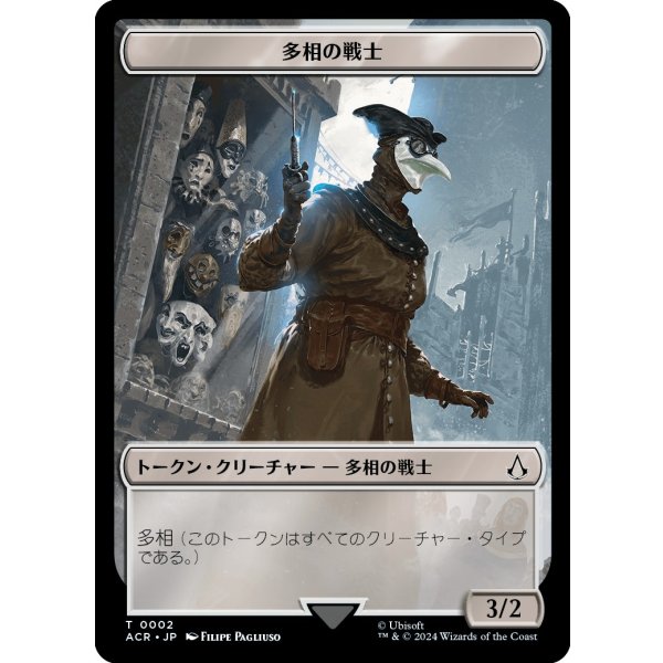 画像1: 【Foil】【日本語版】【ボーダーレス】多相の戦士トークン/Shapeshifter Token+暗殺者トークン/Assasshin Token (1)