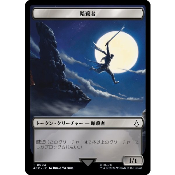 画像2: 【Foil】【日本語版】【ボーダーレス】多相の戦士トークン/Shapeshifter Token+暗殺者トークン/Assasshin Token (2)