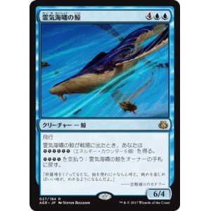 画像: 【日本語版】霊気海嘯の鯨/Aethertide Whale