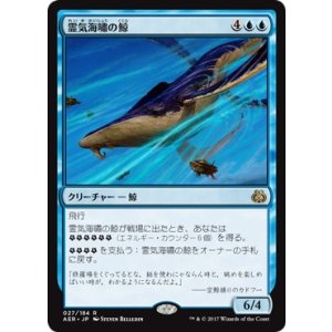 画像: 【日本語版】霊気海嘯の鯨/Aethertide Whale