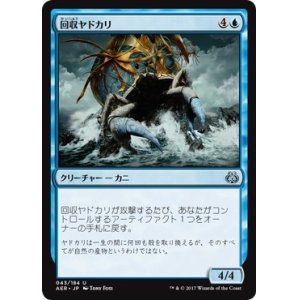 画像: 【日本語版】回収ヤドカリ/Salvage Scuttler
