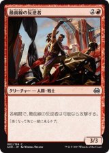 画像: 【日本語版】最前線の反逆者/Frontline Rebel