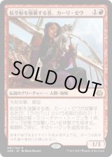 画像: 【日本語版】航空船を強襲する者、カーリ・ゼヴ/Kari Zev, Skyship Raider