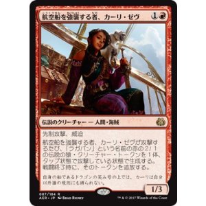 画像: 【日本語版】航空船を強襲する者、カーリ・ゼヴ/Kari Zev, Skyship Raider