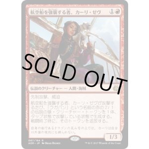 画像: 【日本語版】航空船を強襲する者、カーリ・ゼヴ/Kari Zev, Skyship Raider