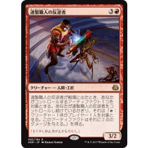 画像: 【日本語版】速製職人の反逆者/Quicksmith Rebel