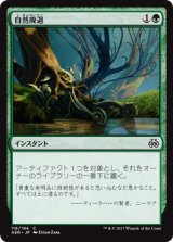 画像: 【日本語版】自然廃退/Natural Obsolescence