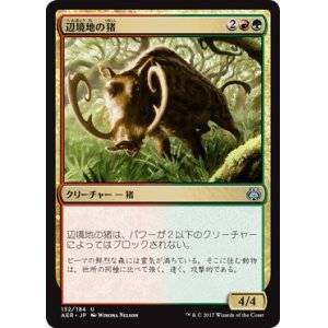 画像: 【日本語版】辺境地の猪/Outland Boar