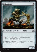 画像: 【日本語版】増強自動機械/Augmenting Automaton