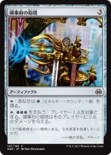 画像: 【日本語版】領事府の砲塔/Consulate Turret