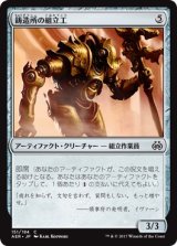 画像: 【日本語版】鋳造所の組立工/Foundry Assembler