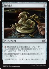 画像: 【日本語版】発火器具/Implement of Combustion