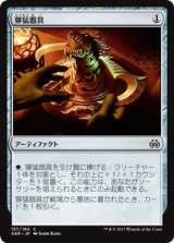 画像: 【日本語版】獰猛器具/Implement of Ferocity
