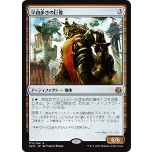 画像: 【日本語版】平和歩きの巨像/Peacewalker Colossus