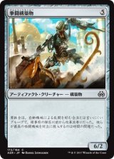 画像: 【日本語版】拳闘構築物/Prizefighter Construct