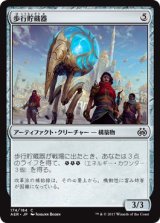 画像: 【日本語版】歩行貯蔵器/Reservoir Walker