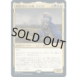 画像: 【Foil】【日本語版】希望の焚きつけ屋、ゲイリア/Galea, Kindler of Hope