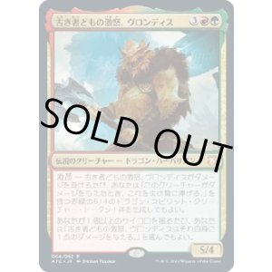 画像: 【Foil】【日本語版】古き者どもの激怒、ヴロンディス/Vrondiss, Rage of Ancients