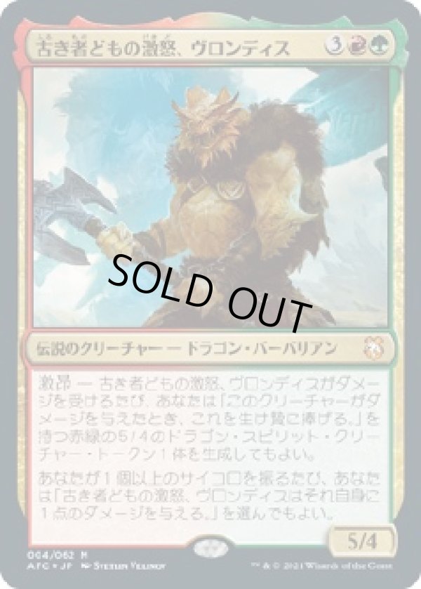 画像1: 【Foil】【日本語版】古き者どもの激怒、ヴロンディス/Vrondiss, Rage of Ancients (1)