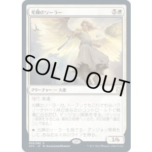 画像: 【日本語版】光輝のソーラー/Radiant Solar