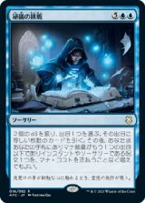 画像: 【日本語版】秘儀の挑戦/Arcane Endeavor