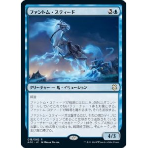 画像: 【日本語版】ファントム・スティード/Phantom Steed