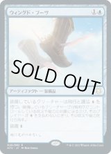画像: 【日本語版】ウィングド・ブーツ/Winged Boots