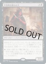 画像: 【日本語版】不気味な雇われ人/Grim Hireling