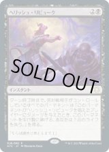 画像: 【日本語版】ヘリッシュ・リビューク/Hellish Rebuke
