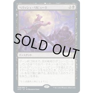画像: 【日本語版】ヘリッシュ・リビューク/Hellish Rebuke