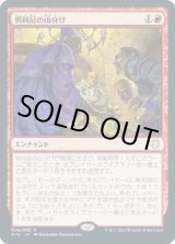 画像: 【日本語版】戦利品の山分け/Share the Spoils