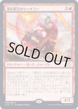 画像: 【日本語版】暴走魔法のソーサラー/Wild-Magic Sorcerer