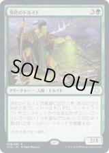 画像: 【日本語版】浄化のドルイド/Druid of Purification