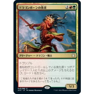 画像: 【日本語版】ドラゴンボーンの勇者/Dragonborn Champion