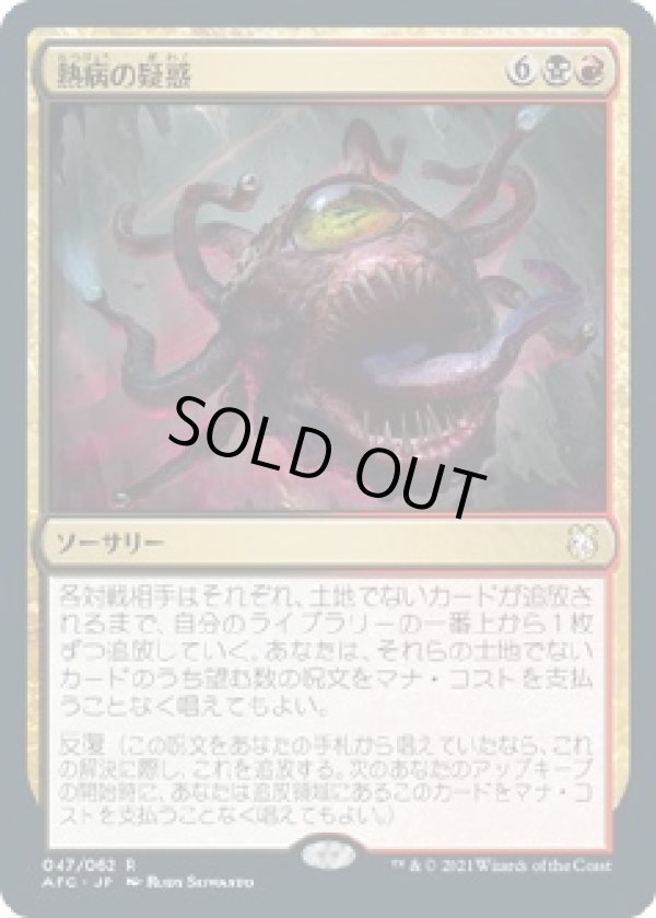 画像1: 【日本語版】熱病の疑惑/Fevered Suspicion (1)