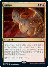 画像: 【日本語版】地獄送り/Hurl Through Hell