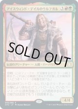 画像: 【日本語版】アイスウィンド・デイルのウルフガル/Wulfgar of Icewind Dale
