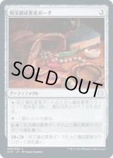 画像: 【日本語版】呪文構成要素ポーチ/Component Pouch