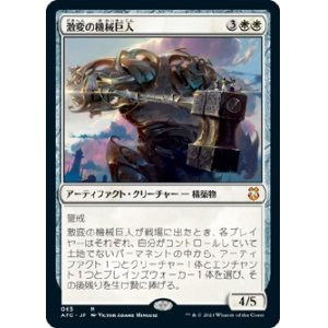 画像: 【日本語版】激変の機械巨人/Cataclysmic Gearhulk