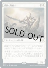 画像: 【日本語版】純鋼の聖騎士/Puresteel Paladin