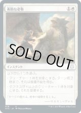 画像: 【日本語版】勇敢な姿勢/Valorous Stance