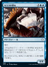画像: 【日本語版】カラスの群れ/Murder of Crows