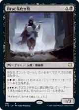 画像: 【日本語版】群れの笛吹き男/Piper of the Swarm