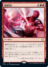 画像: 【日本語版】連鎖反応/Chain Reaction